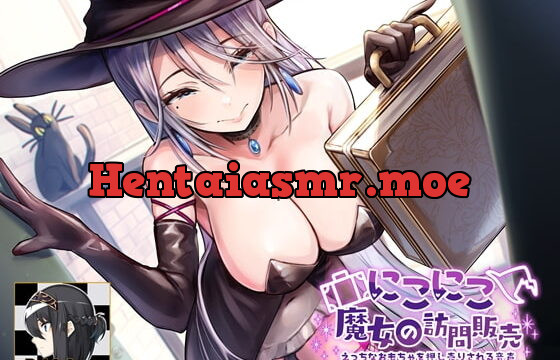 にこにこ魔女の訪問販売 えっちなおもちゃを押し売りされる音声
