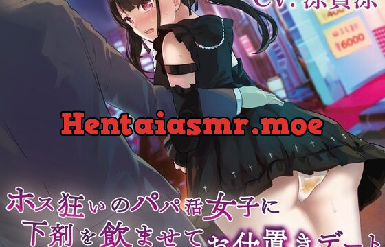ホス狂いのパパ活女子に下剤を飲ませてお仕置きデート