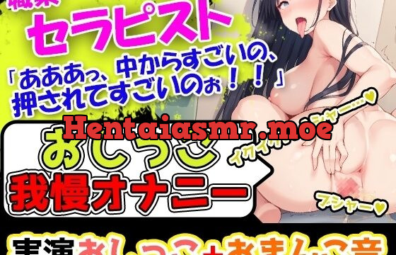 人生初!超巨乳女性が膀胱パンパン! おっぱいが大きすぎて、乳首を自分でちゅうちゅう舐めることができる彼女が淫乱に喘いでいくぅ!