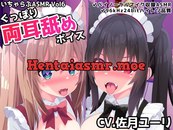 [RJ01003718] - いちゃらぶASMR Vol6 ぐっぽり両耳舐めボイス