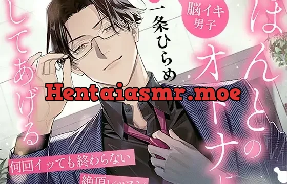 ほんとのオトナにしてあげる～何回イッても終わらない絶頂レッスン～