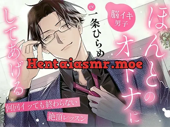 [RJ01013500] - ほんとのオトナにしてあげる～何回イッても終わらない絶頂レッスン～