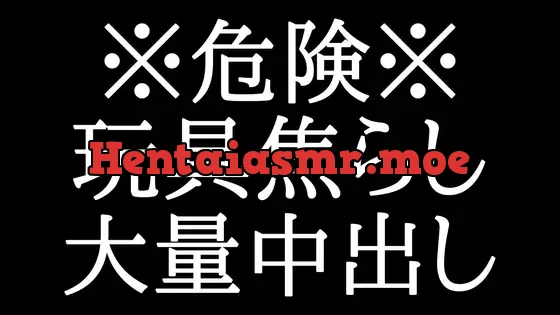 [RJ01031028] - ドS焦らし、自信作。