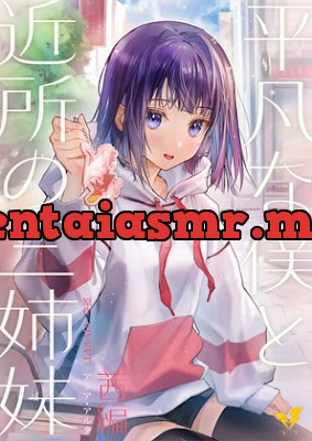 [RJ01035453] - 平凡な僕と近所の三姉妹～茜編～