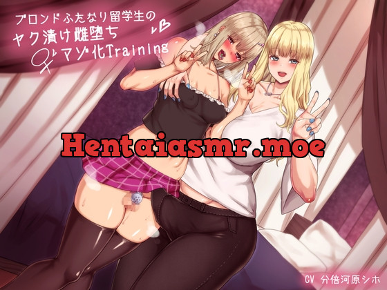 [RJ01036736] - ブロンドふたなり留学生のヤク漬け雌堕ちマゾ化Training
