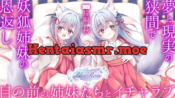 [RJ01052292] - 「妖狐姉妹の恩返し」夢と現実の狭間で目の前の姉妹たちとイチャラブ