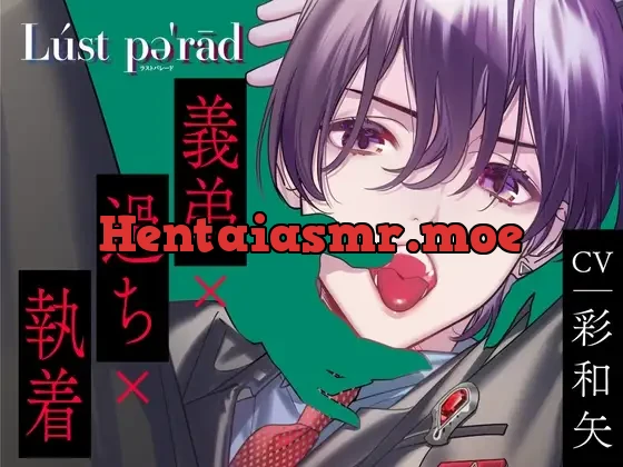 [RJ01067805] - Lúst pəˈrād (ラスパレ)vol.01 義弟×過ち×執着