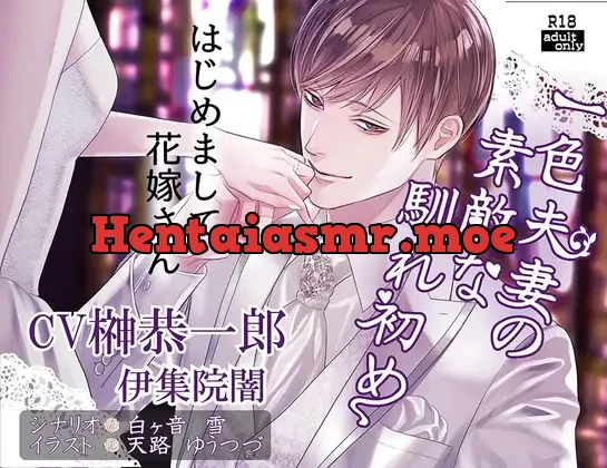 [RJ01067997] - 一色夫妻の素敵な馴れ初め