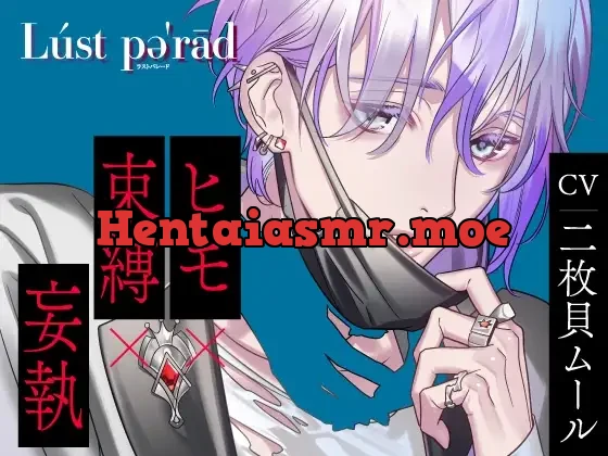 [RJ01068272] - Lúst pəˈrād (ラスパレ)vol.03 ヒモ×束縛×妄執