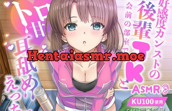 好感度カンストの後輩JKと大会前の部室でトロ甘耳舐めえっち