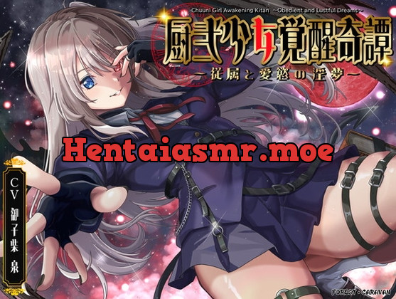 [RJ01071826] - 厨弐少女覚醒奇譚～従属と愛慾の淫夢～