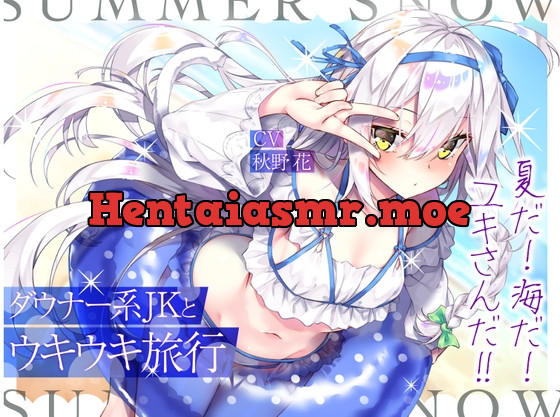 [RJ01073497] - ダウナー系JKとウキウキ旅行～夏だ! 海だ! ユキさんだ!!～