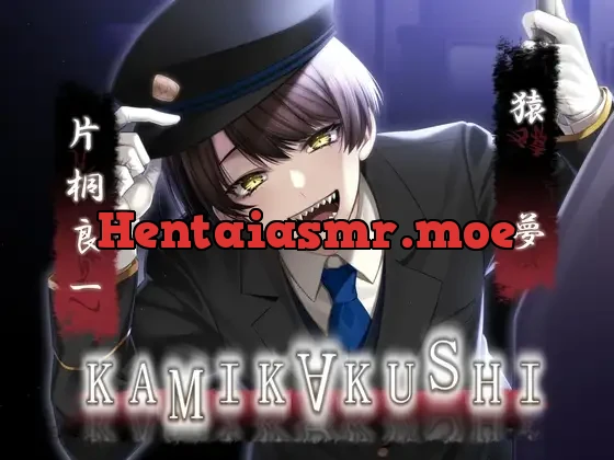 [RJ01087018] - KAMIKAKUSHI -猿夢-