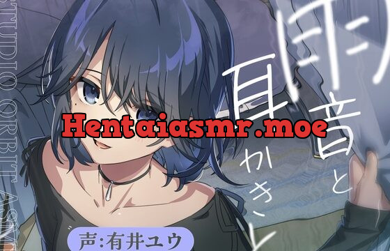 雨音とダウナー彼女