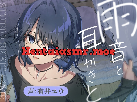 [RJ01089607] - 雨音とダウナー彼女