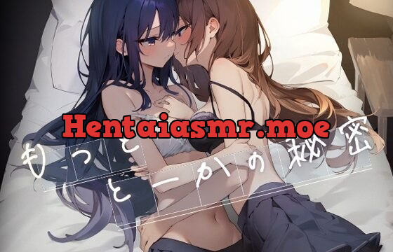 もっととーかの秘密