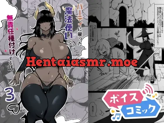 [RJ01093925] - パーティに雇った魔法使いに無責任種付けする話3