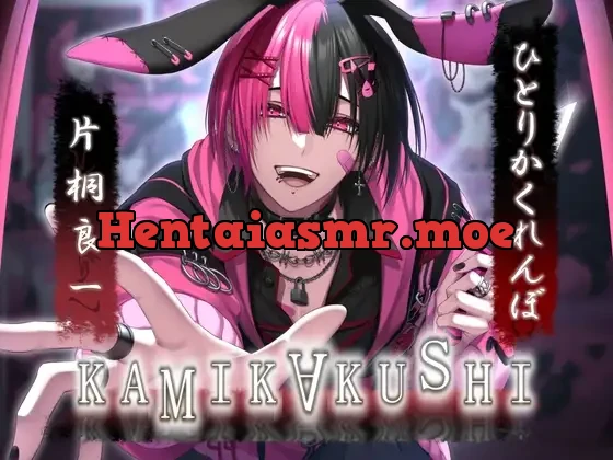 [RJ01116645] - KAMIKAKUSHI ~Hide & Seek Alone~
