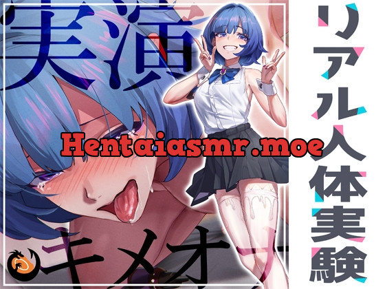 [RJ01119496] - ✨リアル人体実験✨実演キメオナ『とろとろみるくちゃん』媚薬効果実践検証