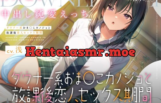 ダウナー系おま○こカノジョと放課後恋人セックス期間