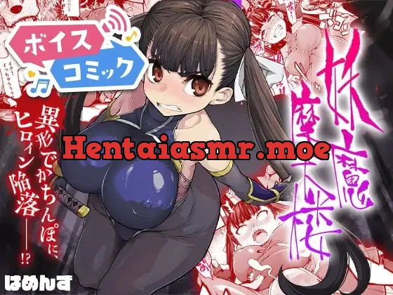 [RJ01155838] - 妖魔摩天楼