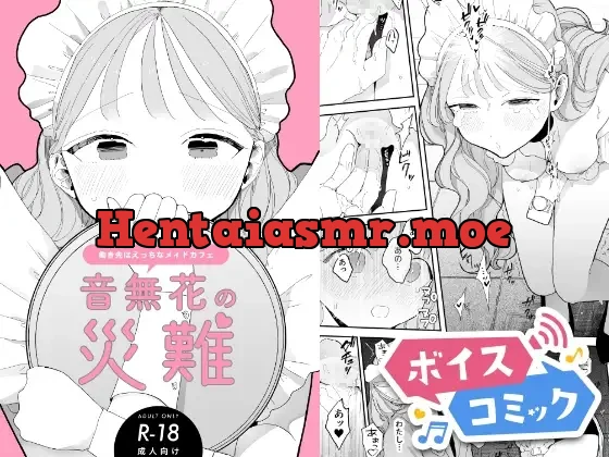 [RJ01168959] - 音無花の災難[絶頂リフレ(二次創作本)]