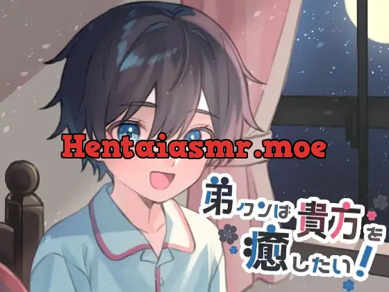 [RJ01176923] - 弟クンは貴方を癒したい!