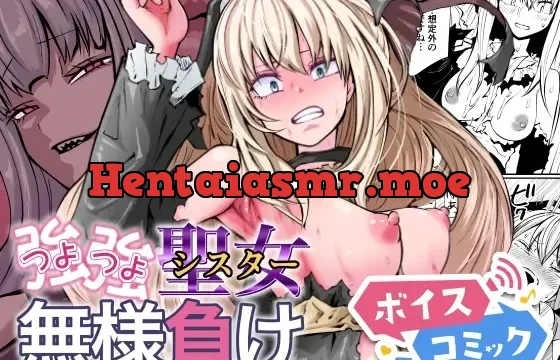 強強聖女、無様負け