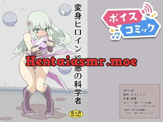 [RJ01211263] - 変身ヒロインVS悪の科学者