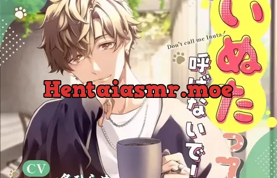 いぬたって呼ばないで!～大学デビューしたワンコ系後輩が、毎日とろけるほど溺愛してきます～