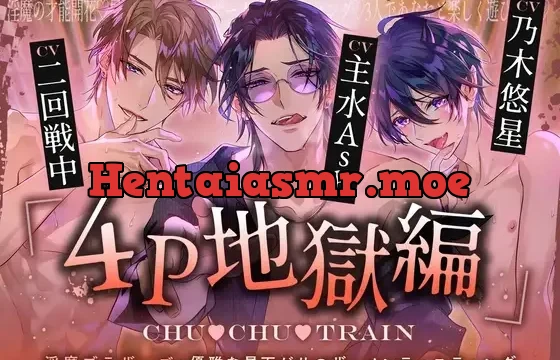 CHU▼CHU▼TRAIN～淫魔ブラザーズと優雅な昼下がりのザーメンティスティング～