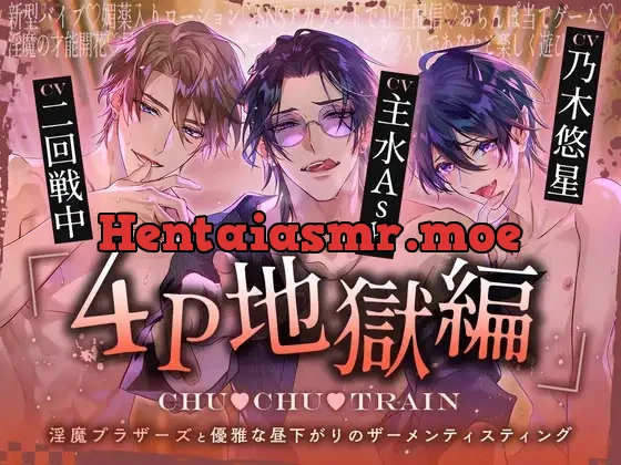 [RJ01292905] - CHU▼CHU▼TRAIN～淫魔ブラザーズと優雅な昼下がりのザーメンティスティング～