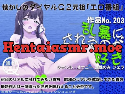 [RJ01296610] - 作品No.203 乱暴にされるのが好き