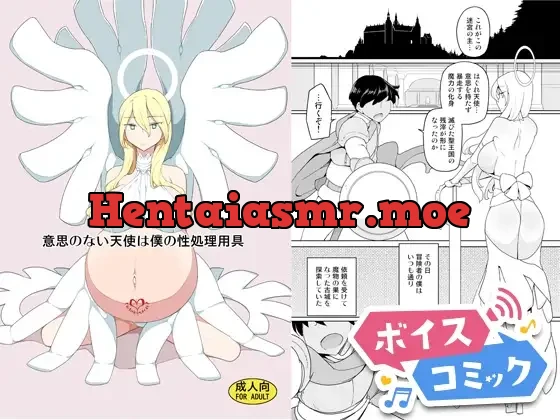 [RJ01299782] - 意思のない天使は僕の性処理用具