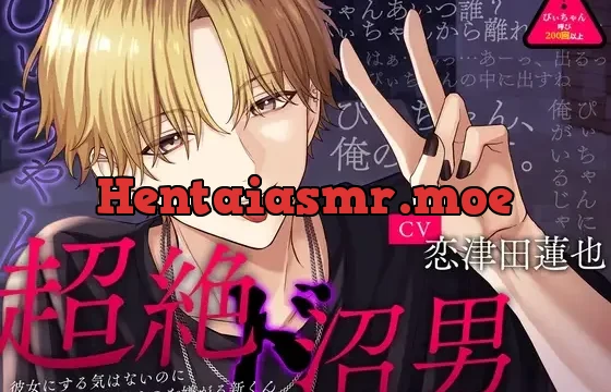 『超絶ド沼男』～彼女にする気はないのに他の男に取られるのを嫌がる新くん～