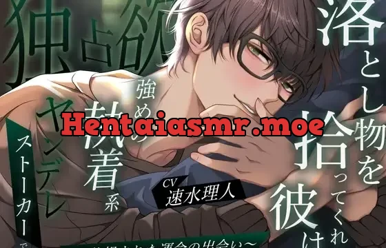 落とし物を拾ってくれた彼は独占欲強めの執着系ヤンデレストーカーでした〜仕組まれた運命の出会い〜