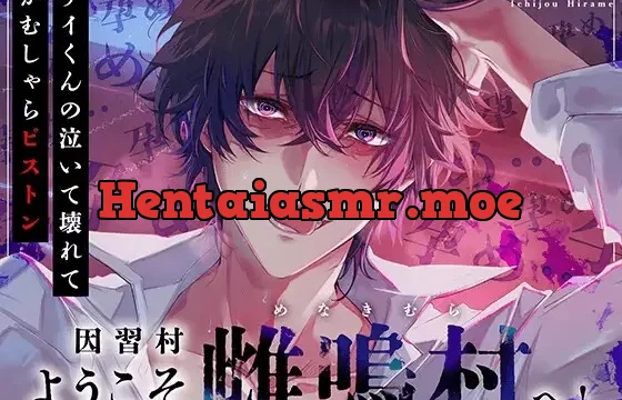 【三日三晩…】ようこそ因習村へ！ケイ君の泣いて壊れてがむしゃらピストン【射精(ぶっぱな)す。】
