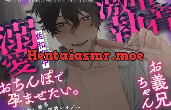 激重執着お義兄ちゃんは溺愛おちんぽで孕ませたい。～終わらない監禁快楽調教レ○プ～