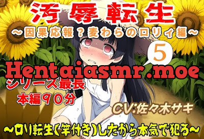 [RJ01408538] - 汚辱転生5～因果応報麦わらの○リィ編～