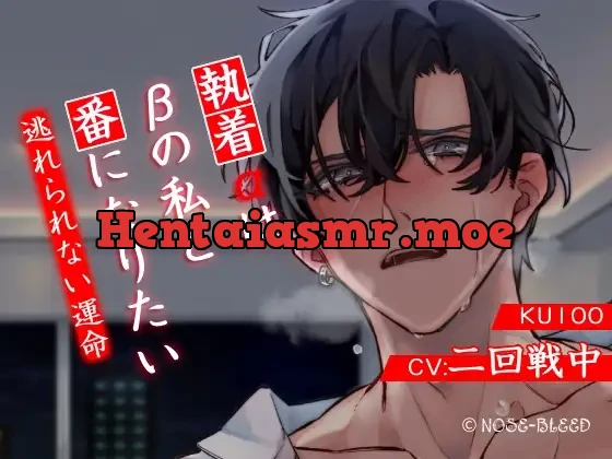 [RJ01412094] - 執着αはβの私と番になりたい～逃れられない運命
