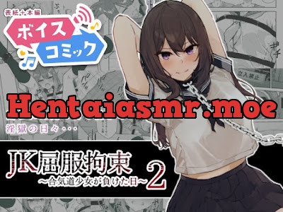 [RJ01412170] - JK屈服拘束2 〜合気道少女が負けた日〜