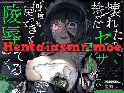 [RJ01424680] - 壊れたので捨てたセクサロイドが何度も戻ってきては陵○してくる