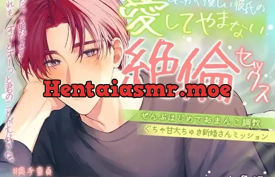 – ̗̀奥手童貞♡大人の階段100段飛ばし ̖́-とにかく優しい彼氏の愛してやまない絶倫セックス