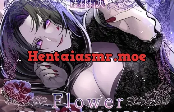 Flower ～災厄の魔女は元OL勇者を溺愛する～