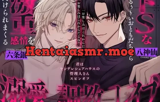 わるぅ〜いお兄さん達から激ヤバ感情を向けられる溺愛絶倫レ○プ〜君はヤンデレシェアハウスの管理人さんスピンオフ〜
