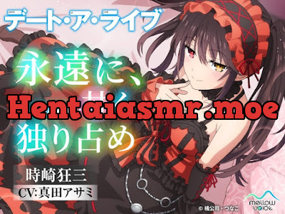 [RJ01553954] - 時崎狂三ASMR ～永遠に、あなたを甘く独り占め～