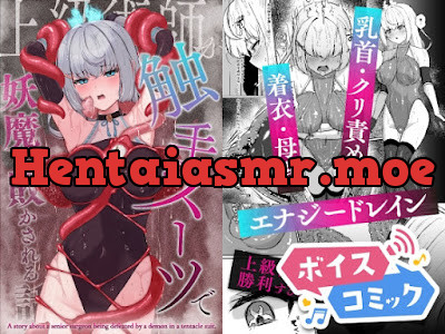 [RJ01562184] - 上級術師が触手スーツで妖魔に敗かされる話
