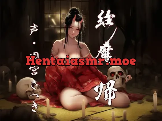 [RJ01590209] - 縁魔 帰