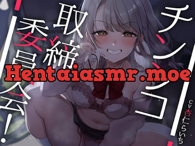 [RJ01592694] - チンシコ取締委員会