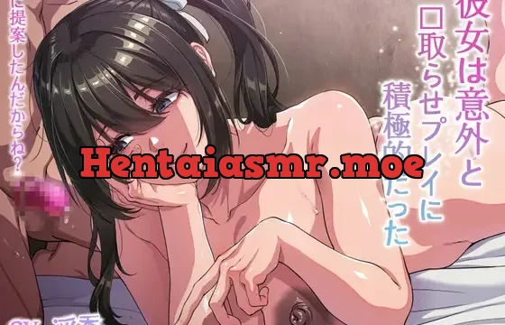 彼女は意外と寝取らせプレイに積極的だった ～君が先に提案したんだからね?～